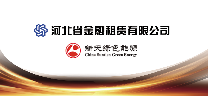 企业| 新葡的京集团35222vip携手新天绿能共拓绿色能源产业