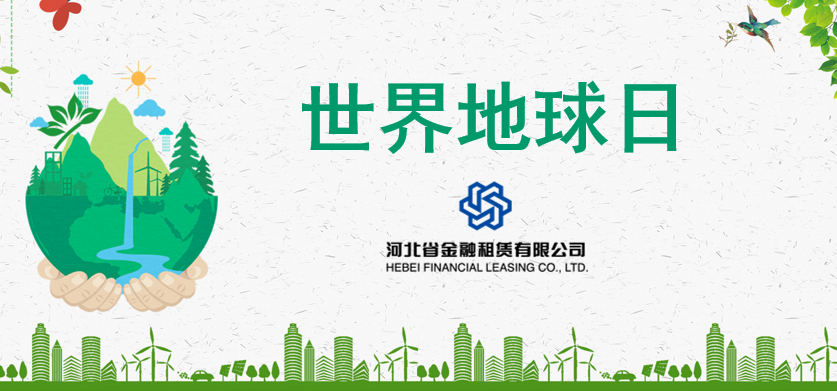企业 | 新葡的京集团35222vip：低碳生活 绿色办公 每天都是地球日