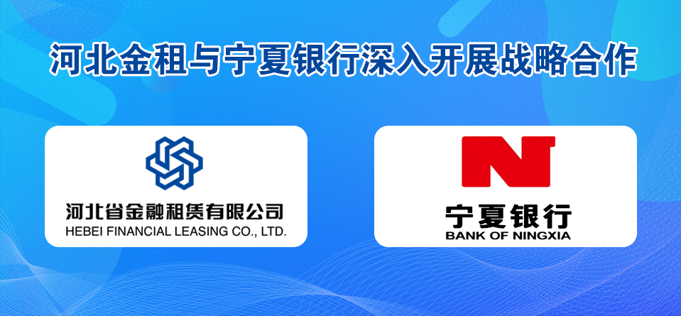 关注 | 新葡的京集团35222vip与宁夏银行深入开展战略合作